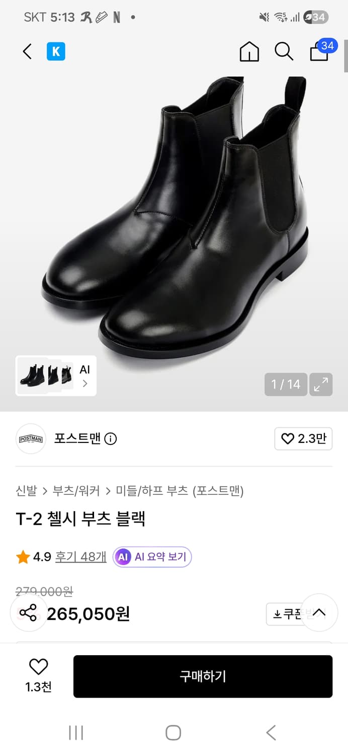 포스트맨 T-2 첼시부츠 270 상품이미지1