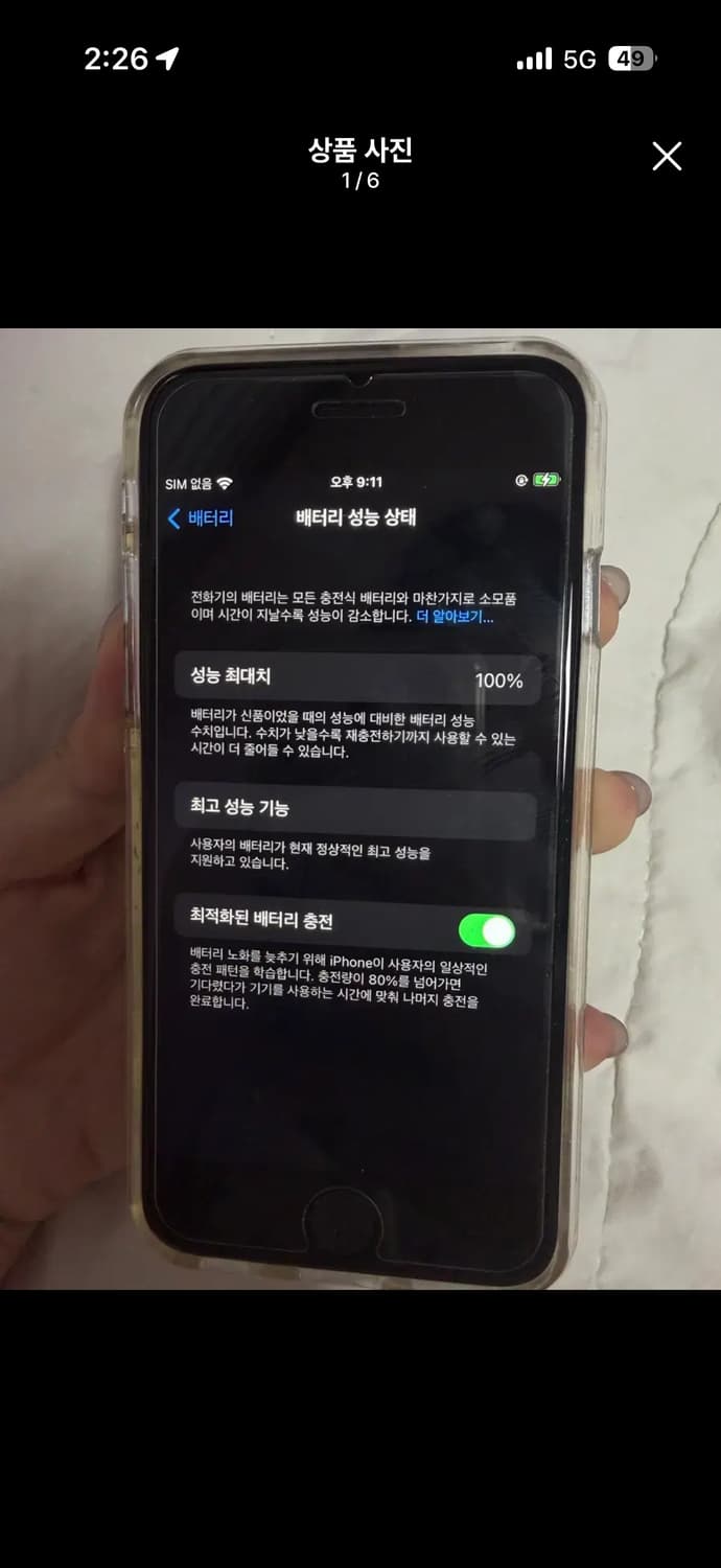 아이폰 6S 16G 스그 배터리 100 상품이미지2