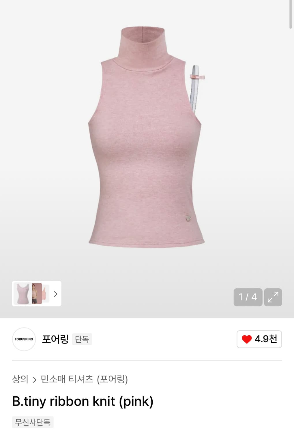 포어링 니트 상품이미지1