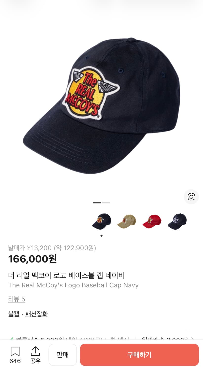 리얼맥코이 로고 베이스볼 네이비 판매 (혹은 레드 교환) 상품이미지1