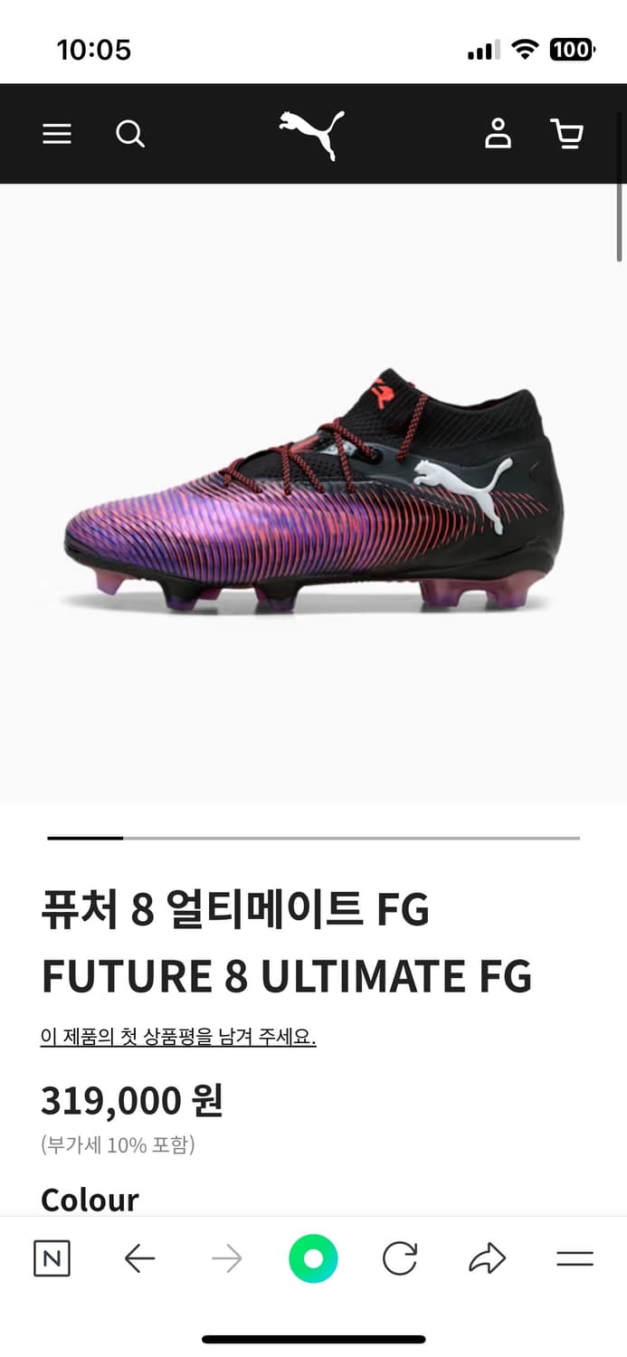 푸마 퓨처 8 얼티메이트 fg 축구화 260mm 판매합니다. 상품이미지1