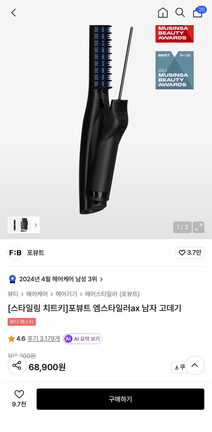 포뷰트 엠스타일러 고데기 상품이미지2