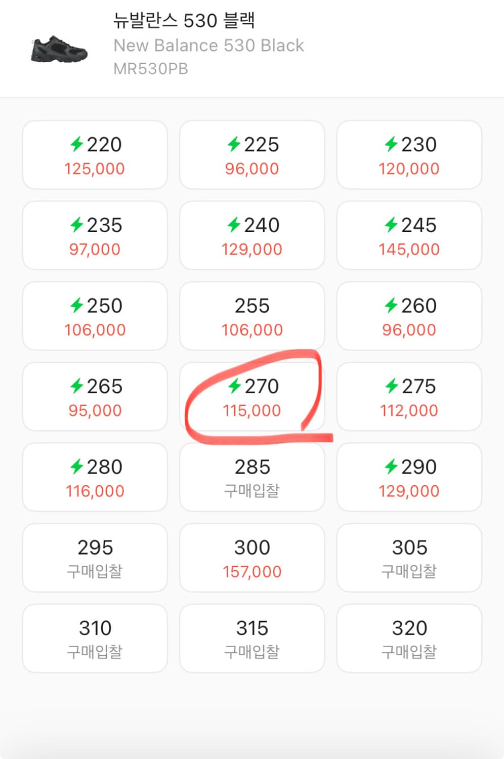 뉴발란스 530 (MR530PB) 트리플 블랙 270 상품이미지6