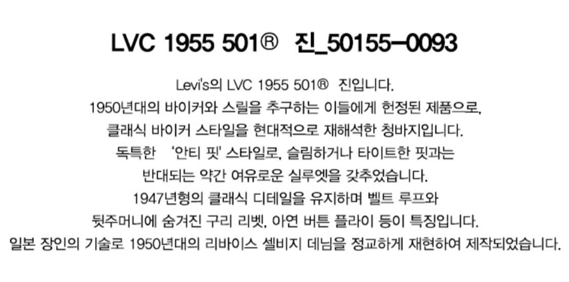 리바이스 lvc 55501 팝니다리바이스 lvc 55501 팝니다 상품이미지5