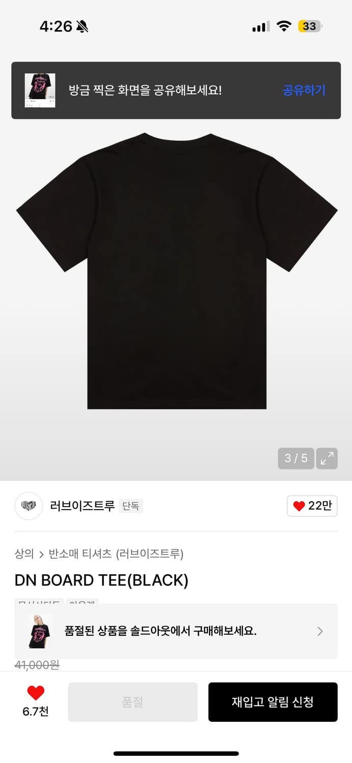 러브이즈트루 티셔츠 상품이미지3