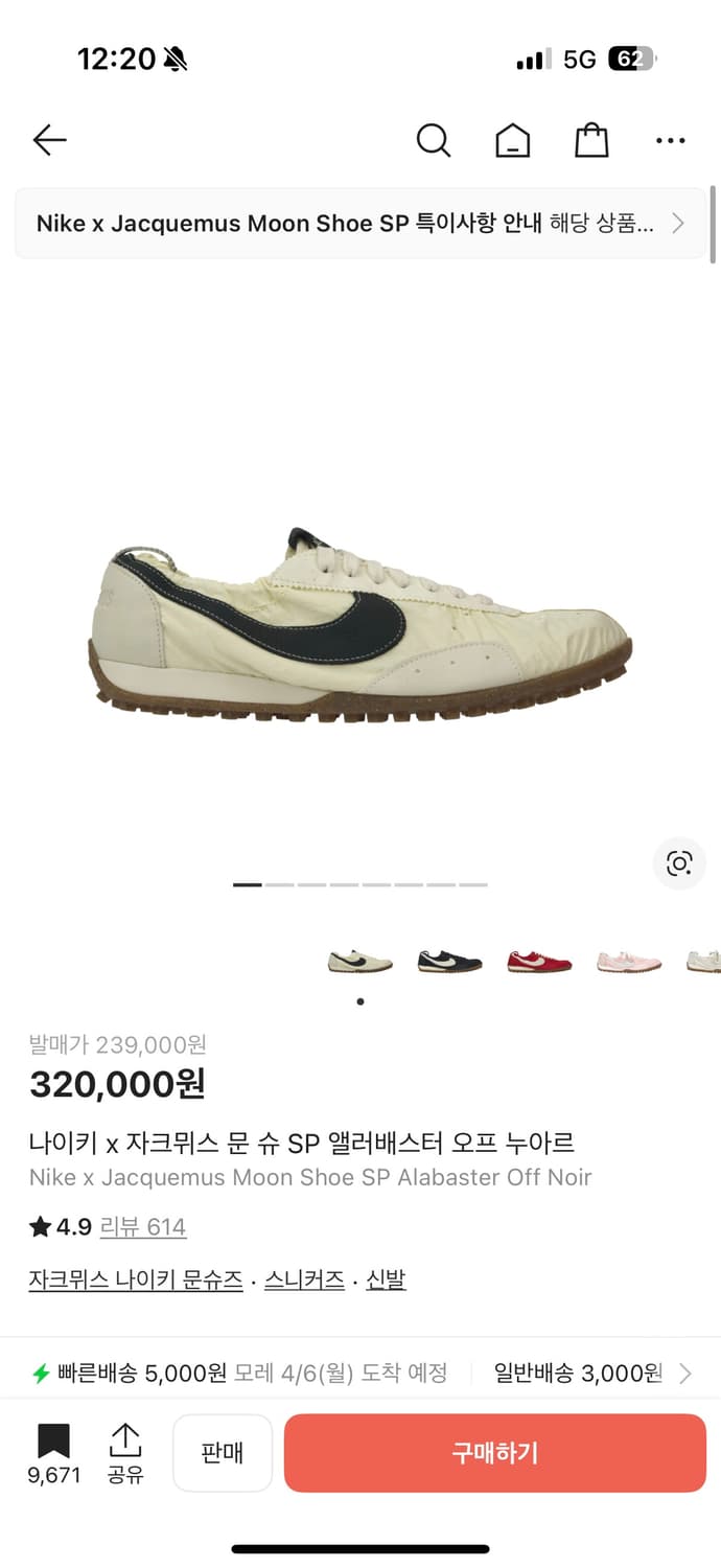 나이키 x 자크뮈스 문 슈 SP 앨러배스터 오프 누아르 상품이미지1