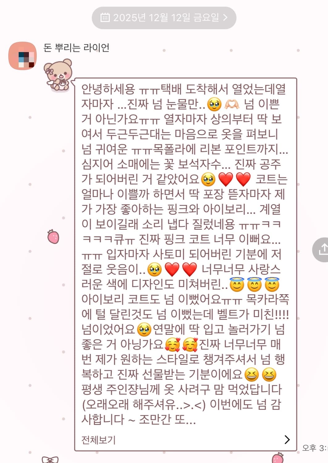 라떼갸루 히메갸루 리즈리사 랜박 랜덤박스 엑시즈팜 트랄라라 코트 상품이미지8