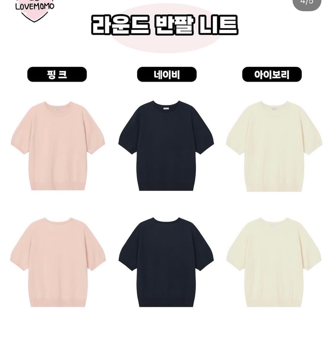 러브모모 라운드 반팔 니트 탑 상품이미지2