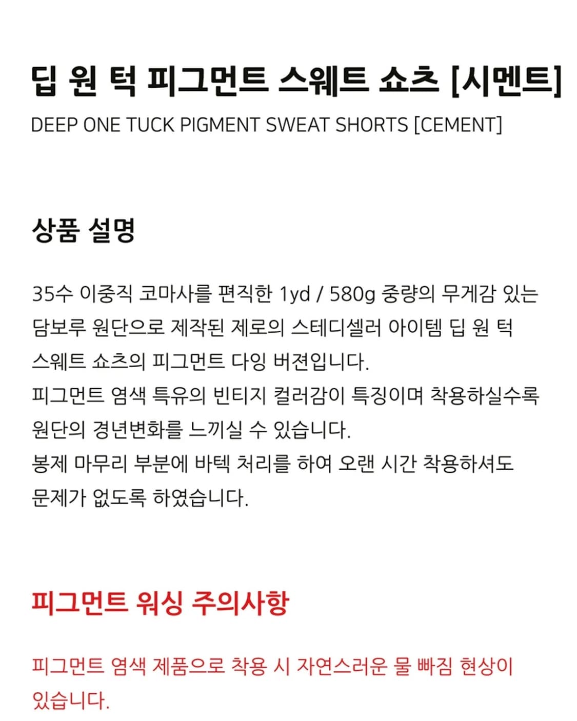 제로 피그먼트 원턱 스웻 쇼츠 반바지 상품이미지3