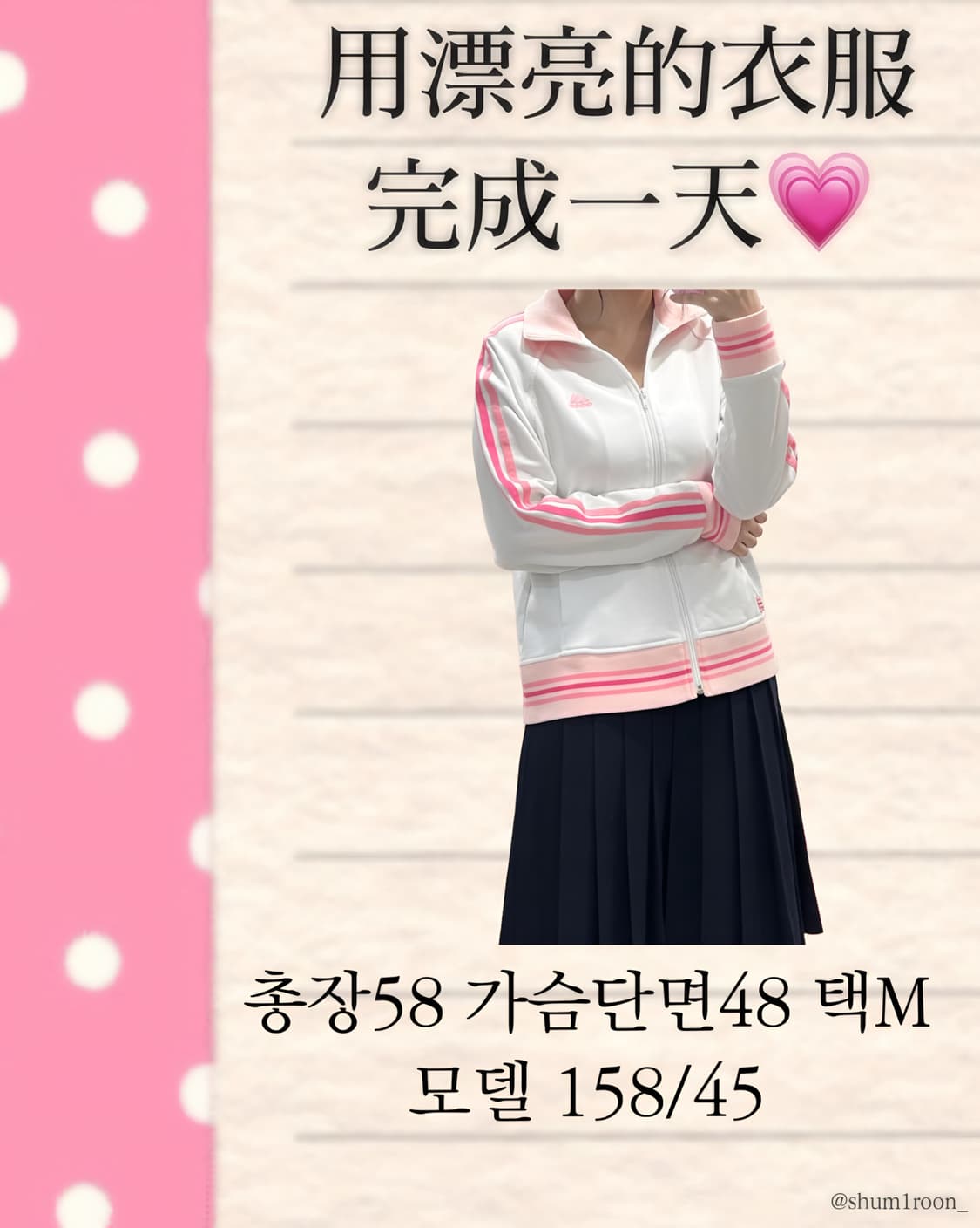 [대만여주시리즈] 아디다스 딸기우유 체육복 져지 상품이미지2