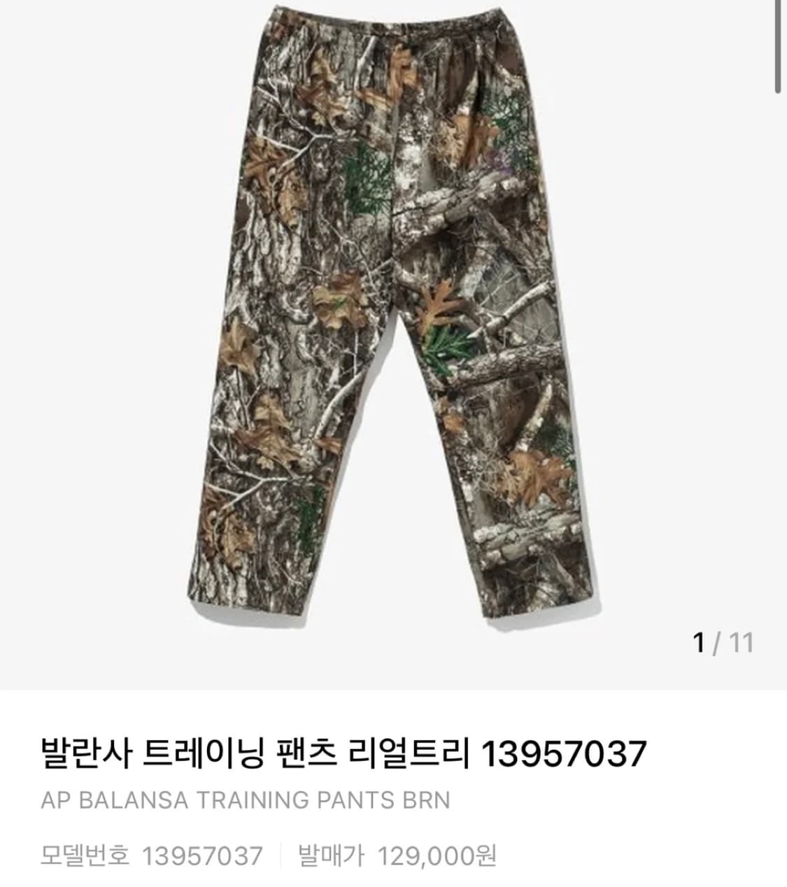 발란사 트레이닝 바지 상품이미지1