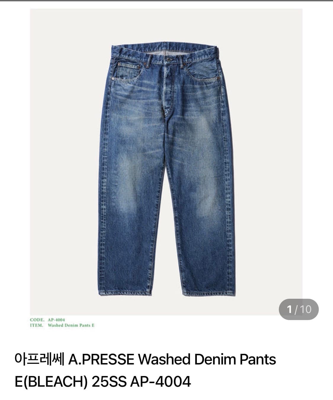 아프레쎄 워시드데님 빅E 32사이즈 상품이미지1