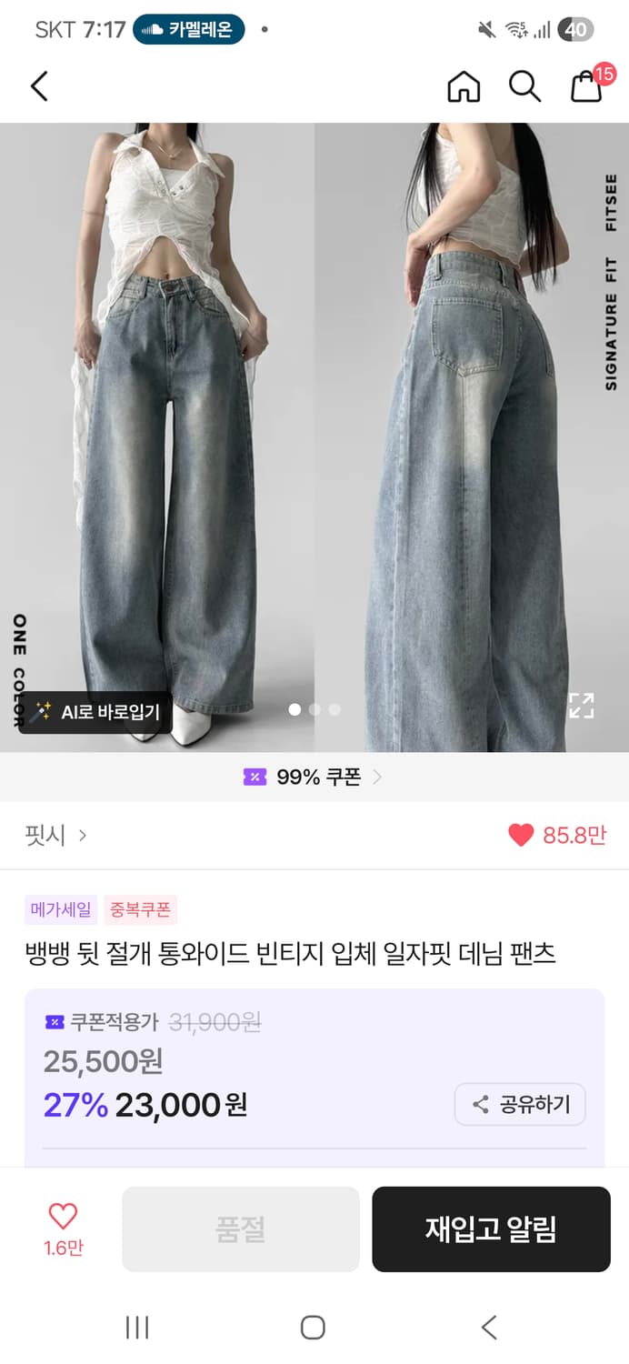 핏시 뱅뱅 뒷 절개 통와이드 빈티지 입체 일자핏 데님 팬츠 상품이미지1