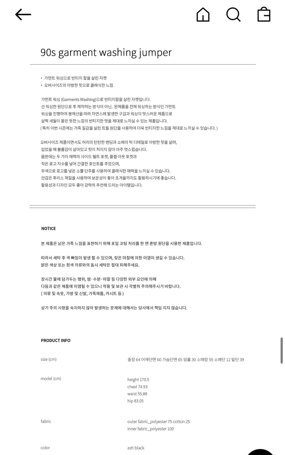 헤더먼트 가먼츠 워싱 점퍼 (ash black) 상품이미지3