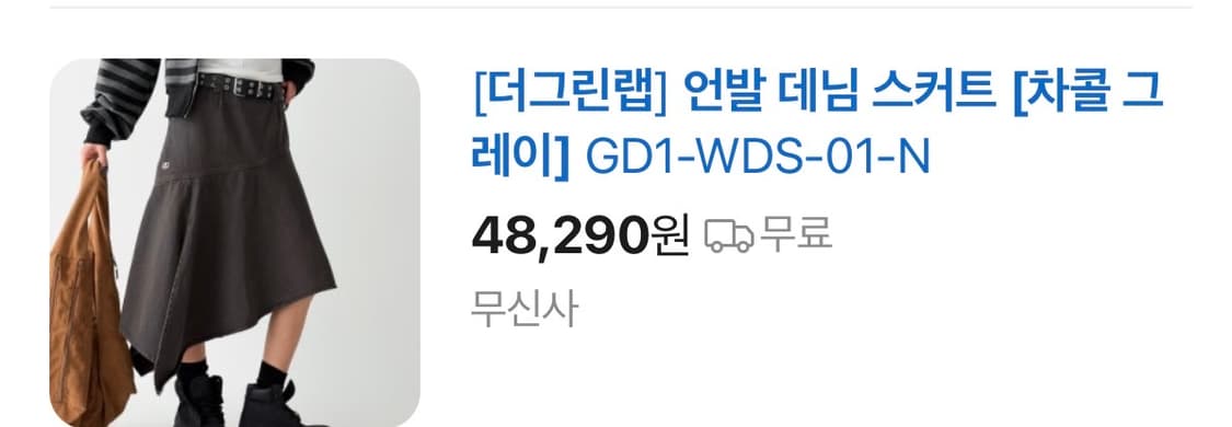 더그린랩) 언발 옆트임 스커트 무신사 상품이미지5