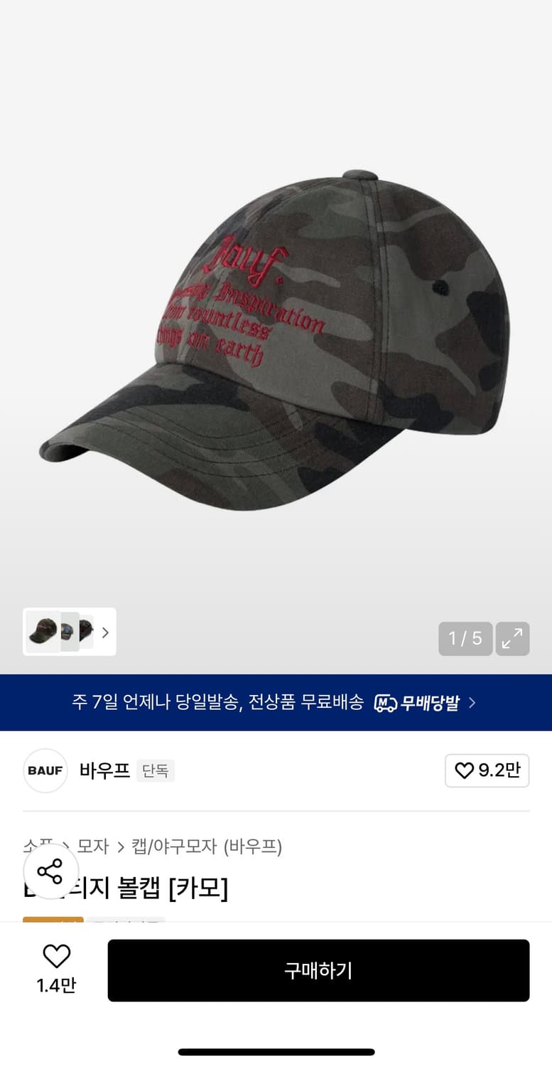 바우프 카모 볼캡 상품이미지1