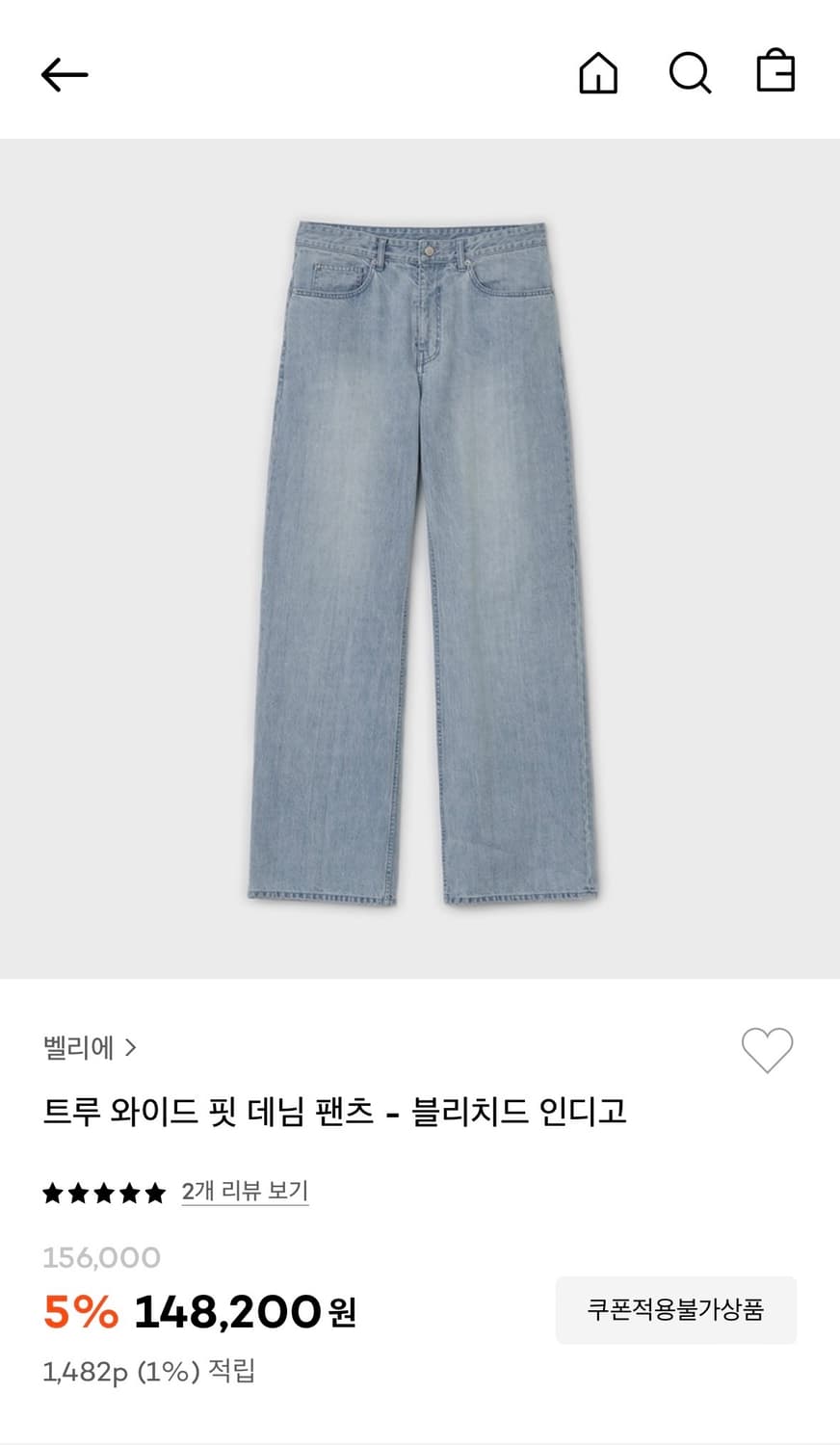 [M] 벨리에 트루 와이드 핏 데님 팬츠 - 블리치드 인디고 상품이미지4