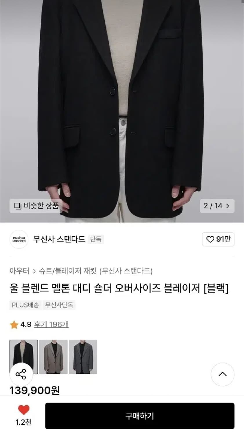 무신사 스탠다드 울 멜튼 대디 오버사이즈 블레이저 상품이미지2