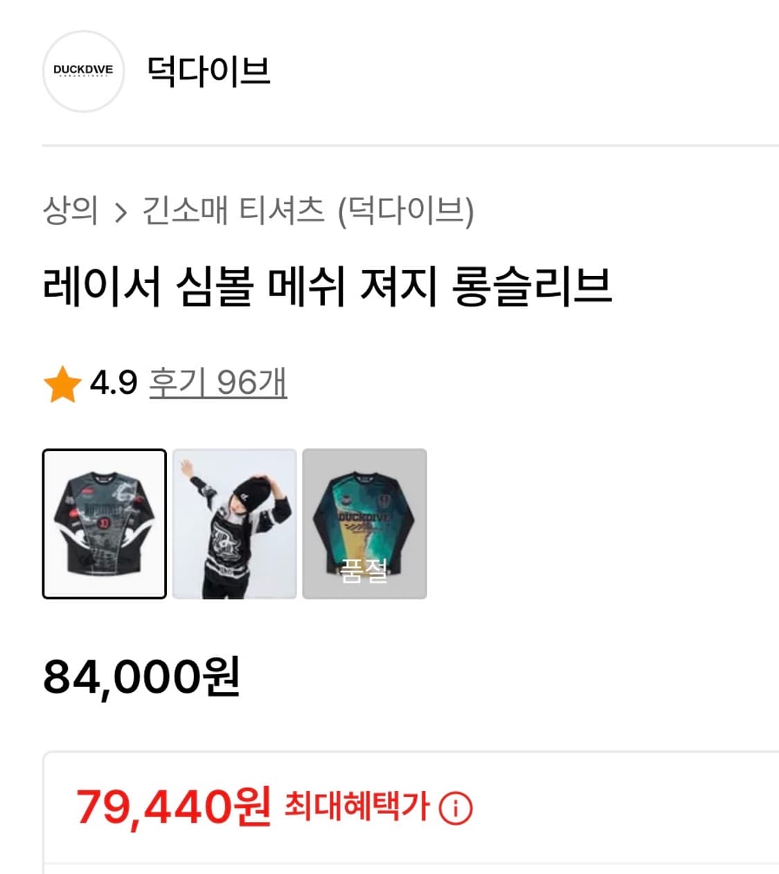 덕다이브 레이서 심볼 매쉬 져지 롱슬리브 (XL) 상품이미지2