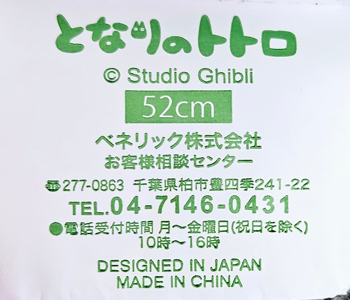 지브리 토토로 니트 오브제 (정품) 상품이미지2