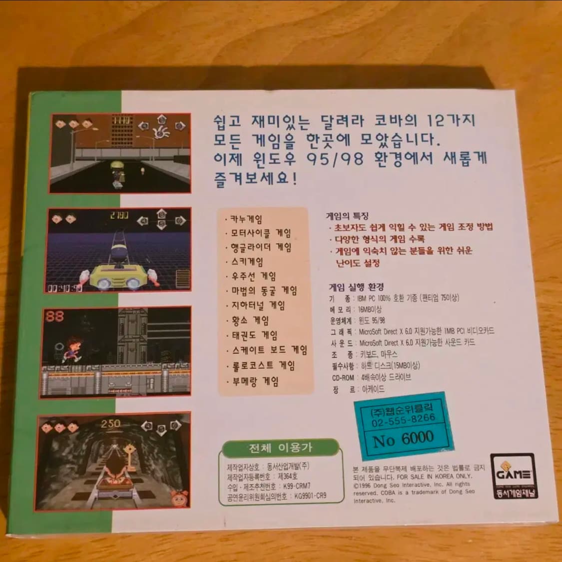 달려라 코바 게임 모음집 고전 pc게임 cd 상품이미지2