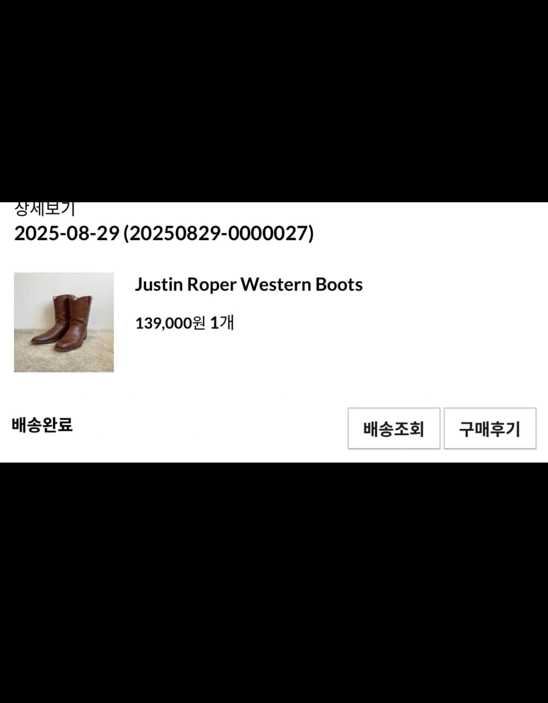 빈티지 Justin Roper Western Boots / 230 상품이미지5