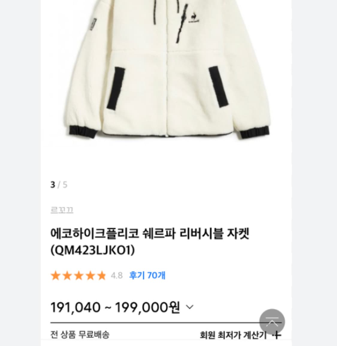 [M] lecoq 르꼬끄 쉐르파 리버시블 양면 후리스 점퍼 상품이미지7