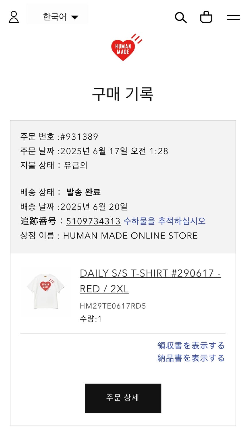 [2XL] 휴먼메이드 데일리 반팔 레드 상품이미지2