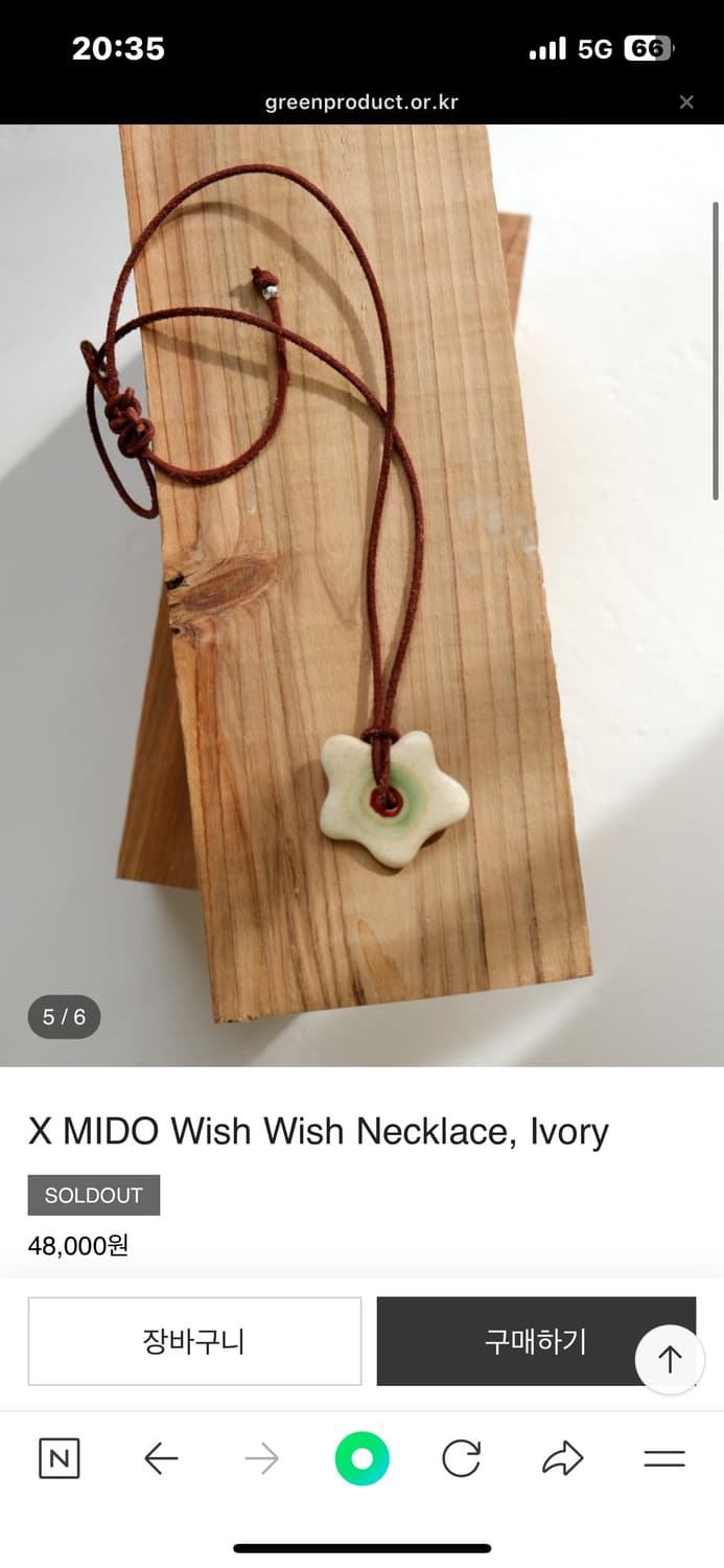 그린프로덕트 목걸이 구합니다 상품이미지1