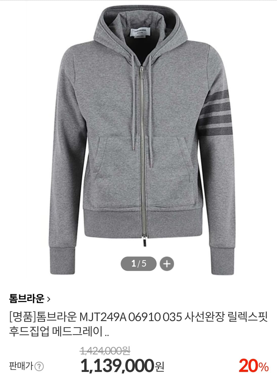 톰브라운 사선완장 릴렉스핏 후드집업 매드 그레이 2사이즈  상품이미지2