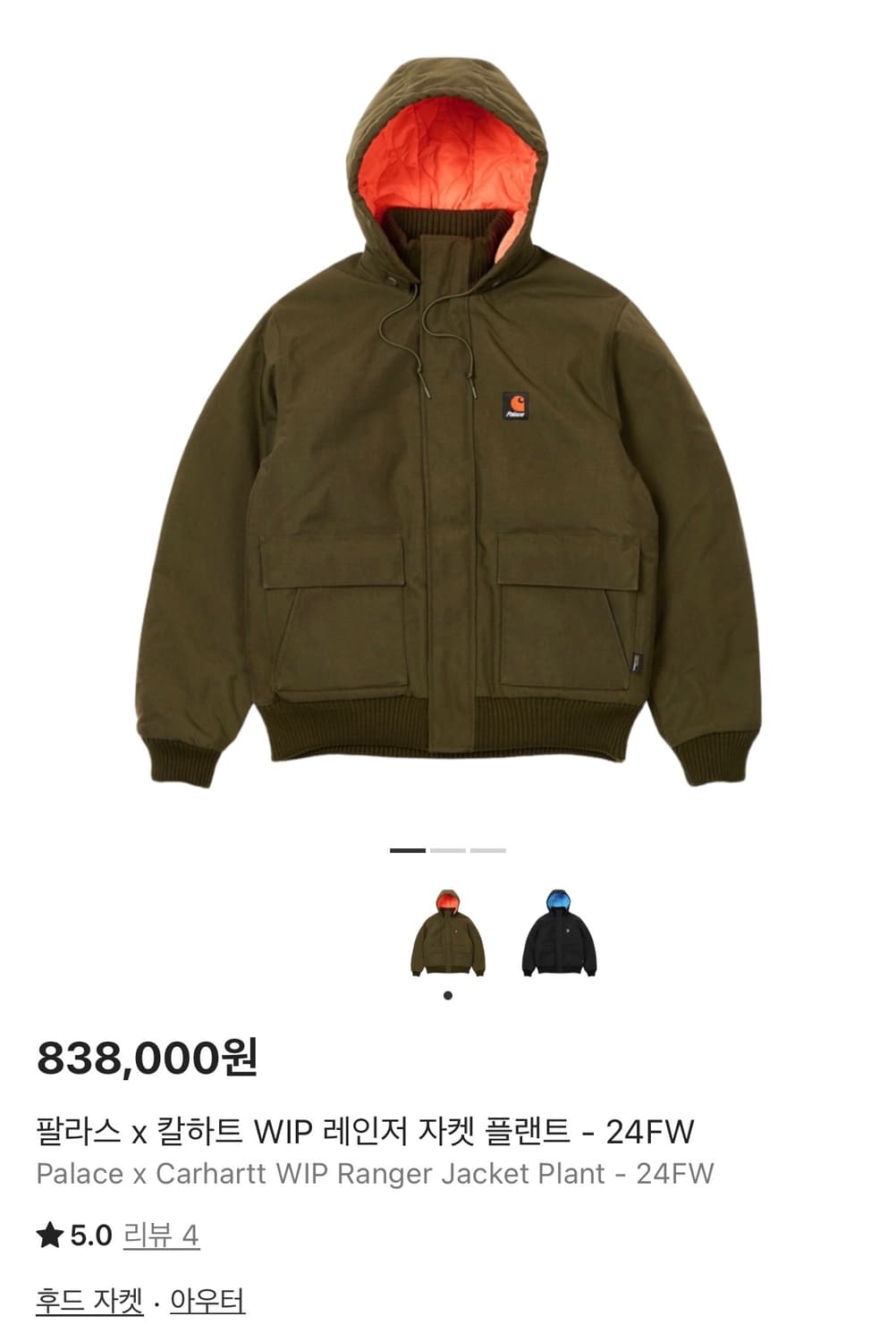 팔라스 칼하트 WIP 레인저 자켓 플랜트 - 24FW(크림 구매) 상품이미지1