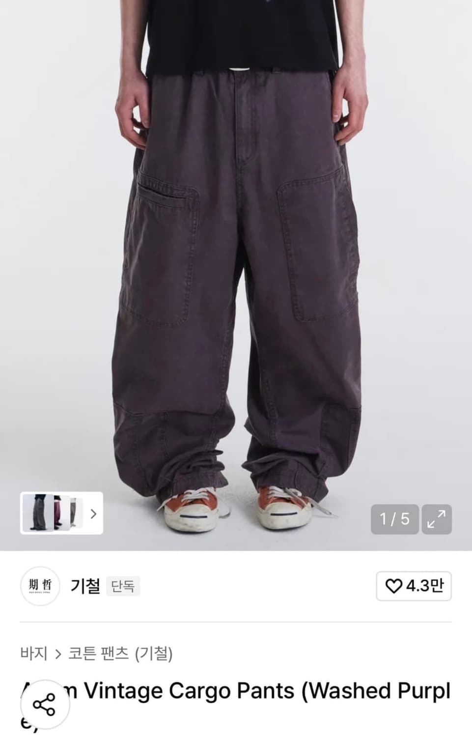 기철 Asym Vintage Cago Pants _WashedPurple 상품이미지1