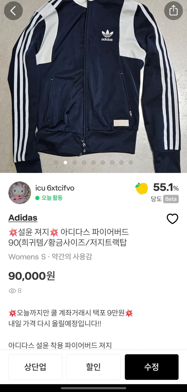 오늘만 쿨거래시 택포 9만/아디다스 설윤 져지 트랙탑 저지 상품이미지1