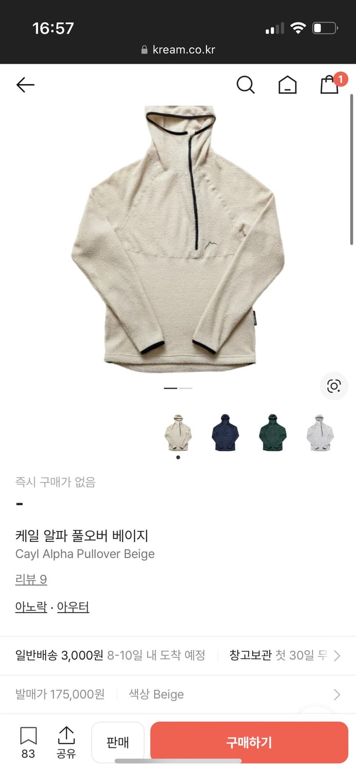 구해요) 케일 알파 풀오버 후디 그레이아이스 / 베이지 상품이미지2