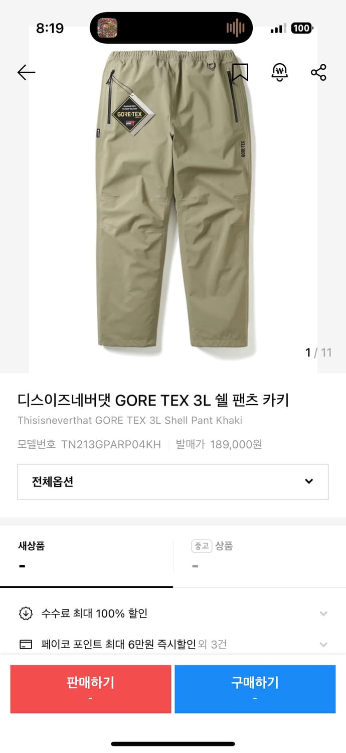 디스이즈네버댓 고어텍스 쉘 팬츠 카키 상품이미지1