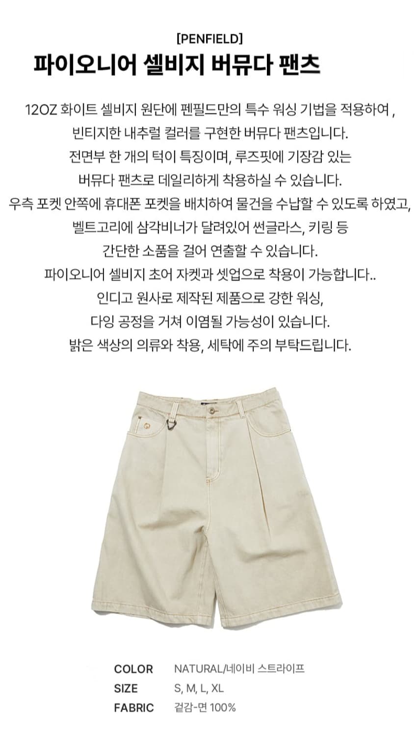 펜필드 파이오니어 셀비지 버뮤다 팬츠 L  상품이미지9