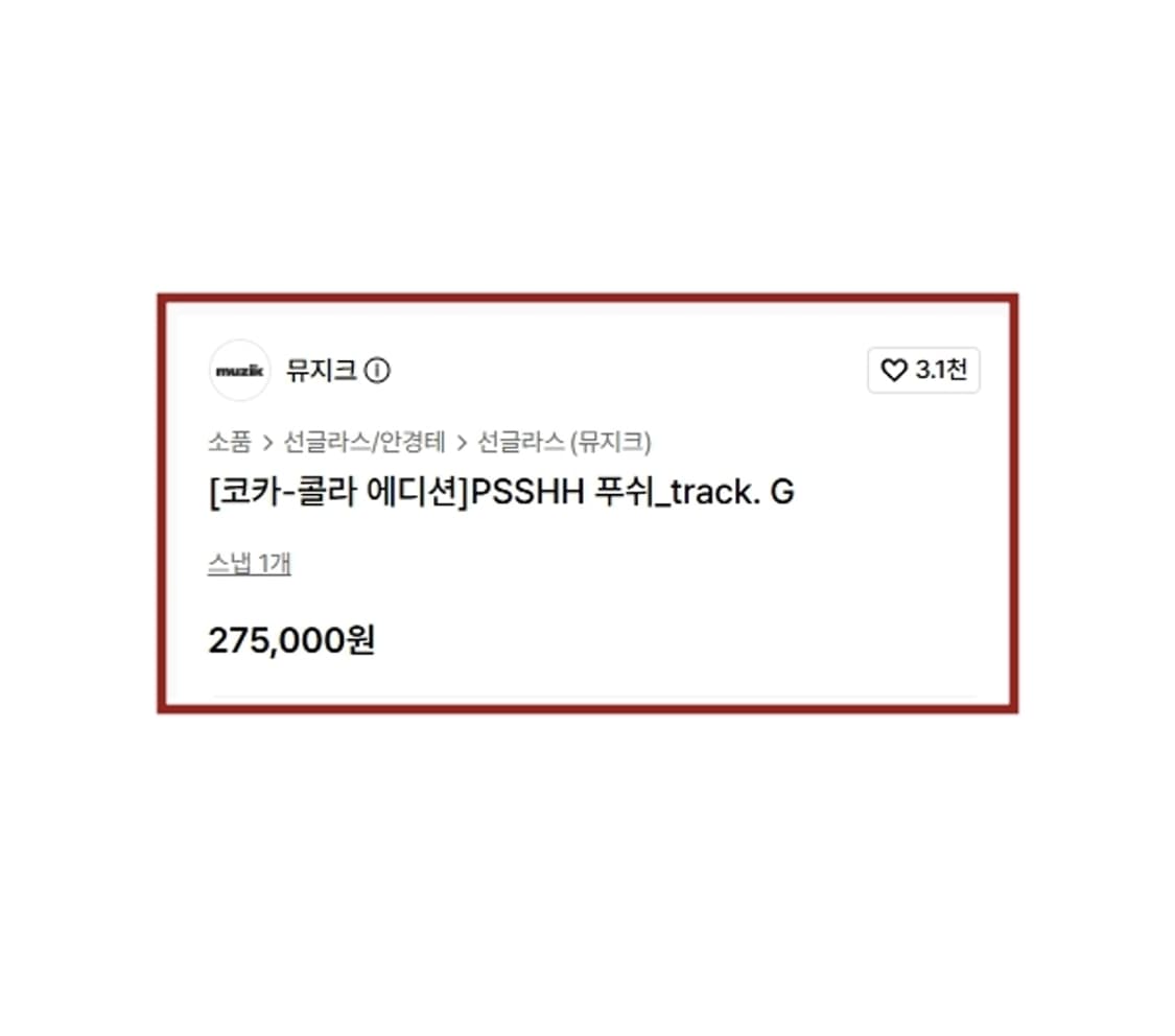 Muzik- 푸쉬 PSSHH track G
선글라스, 새제품 상품이미지9