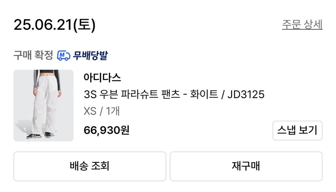 (택O/새상품) 아디다스 3S 우븐 파라슈트 팬츠 XS 상품이미지5