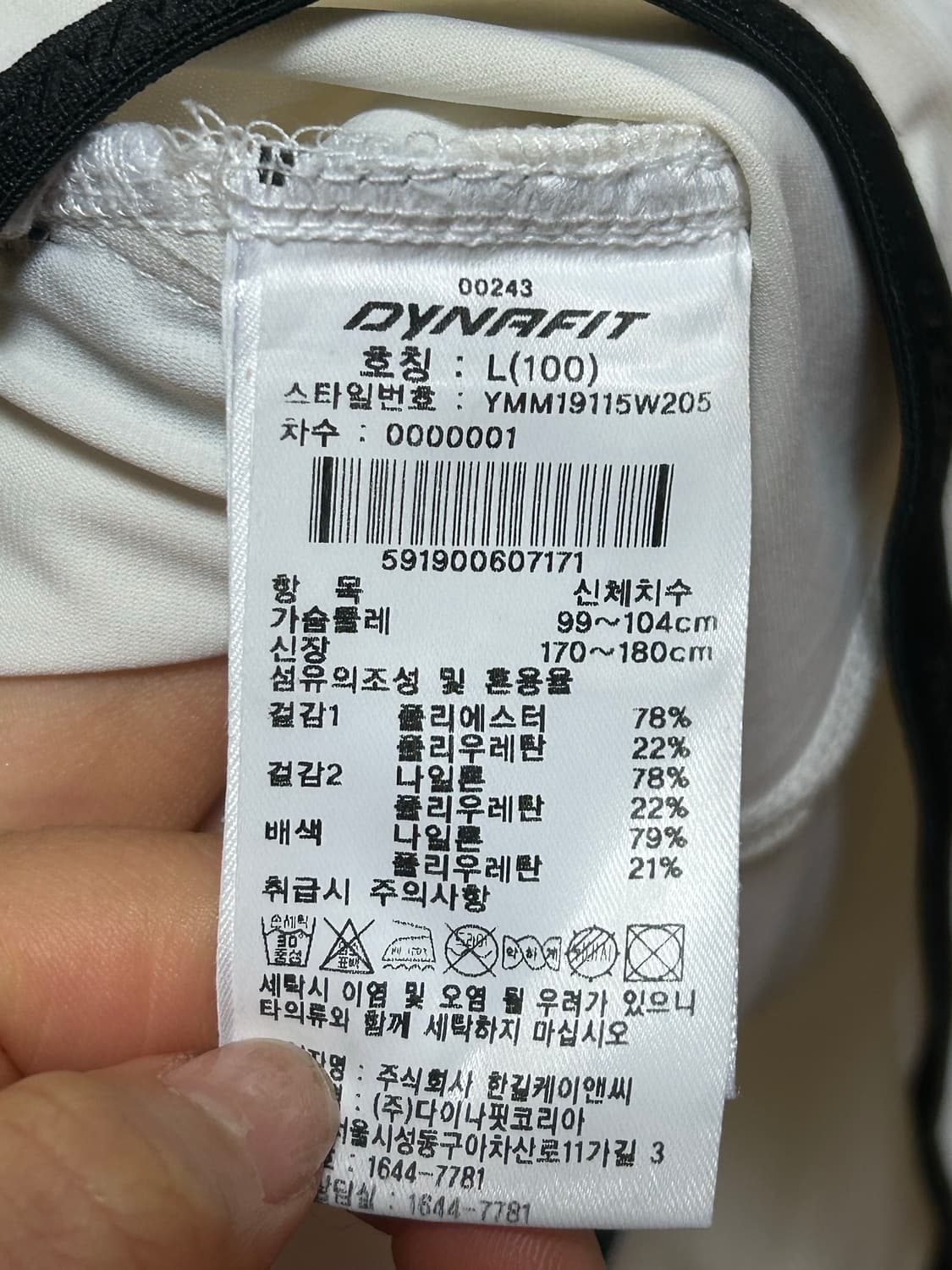 다이나핏 화이트 져지 바람막이 L(100) 상품이미지4