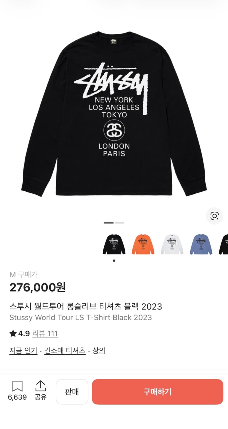 스투시 월드투어 슬리브 교환 상품이미지1