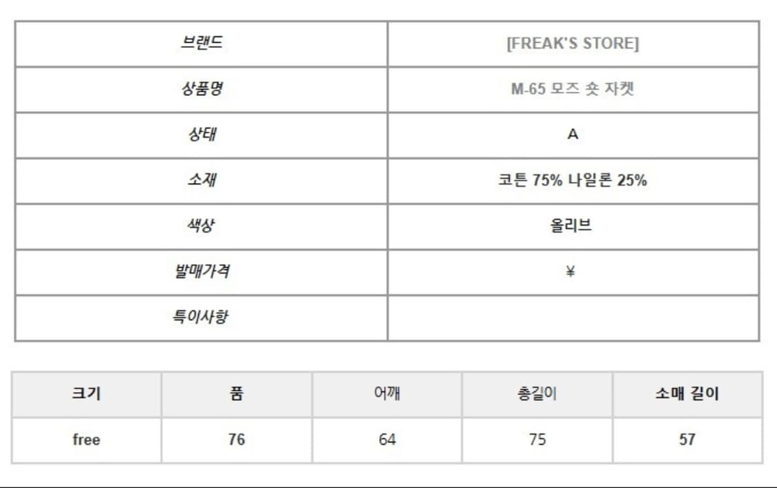 프릭스토어 M65 모즈 숏 자켓 상품이미지2