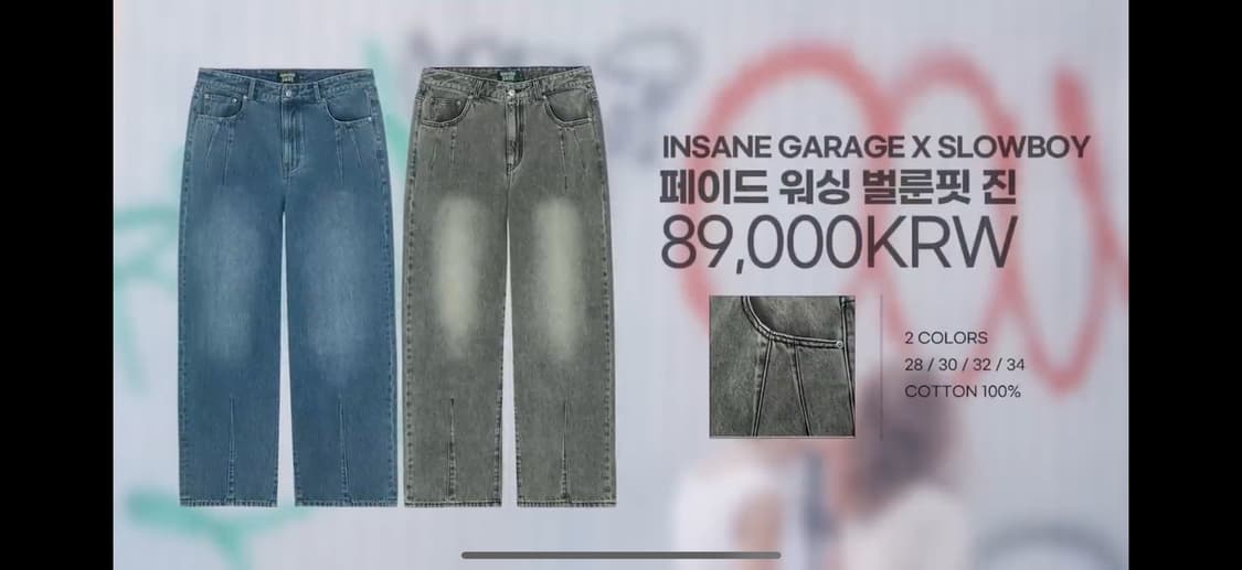 인세인개러지 페이드워싱 벌룬핏 진 30 상품이미지7