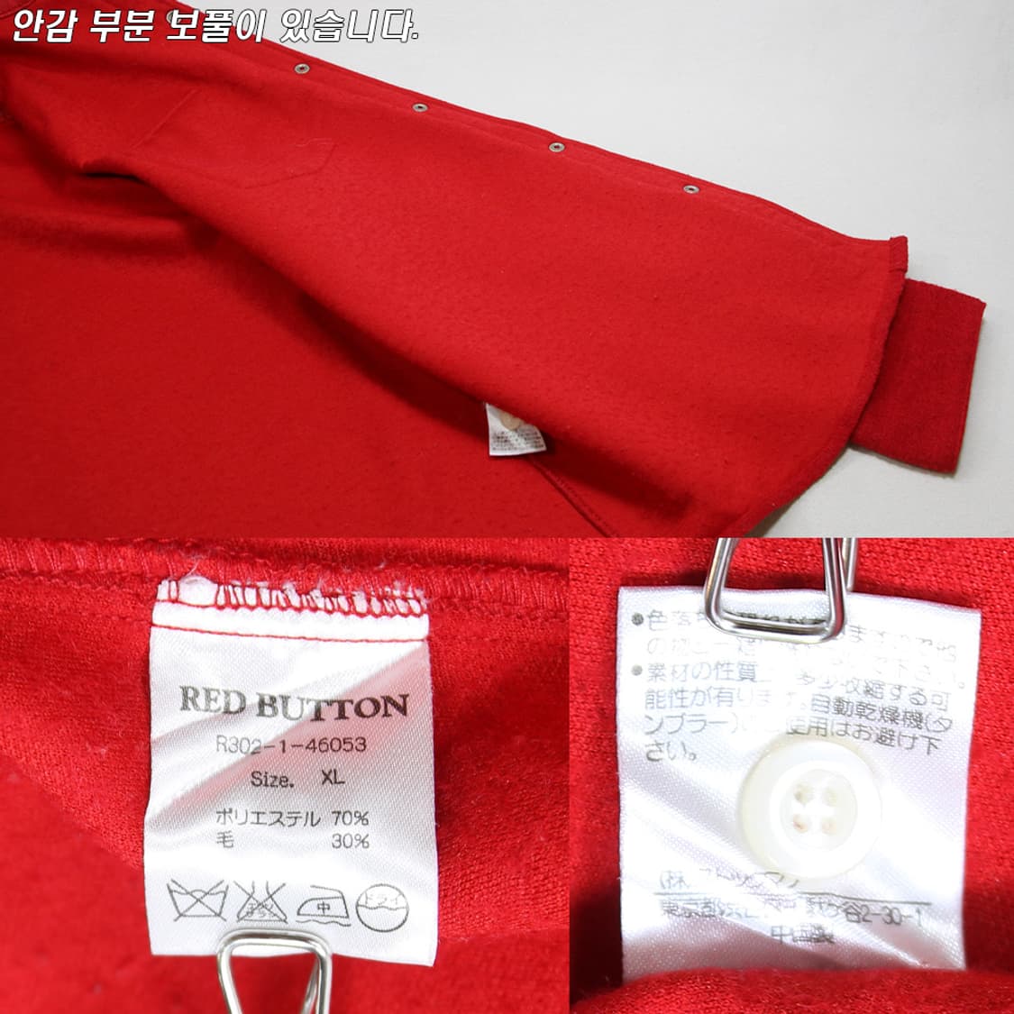 (착용컷) RED BUTTON 모직 셔츠 (남성용 100) 상품이미지8