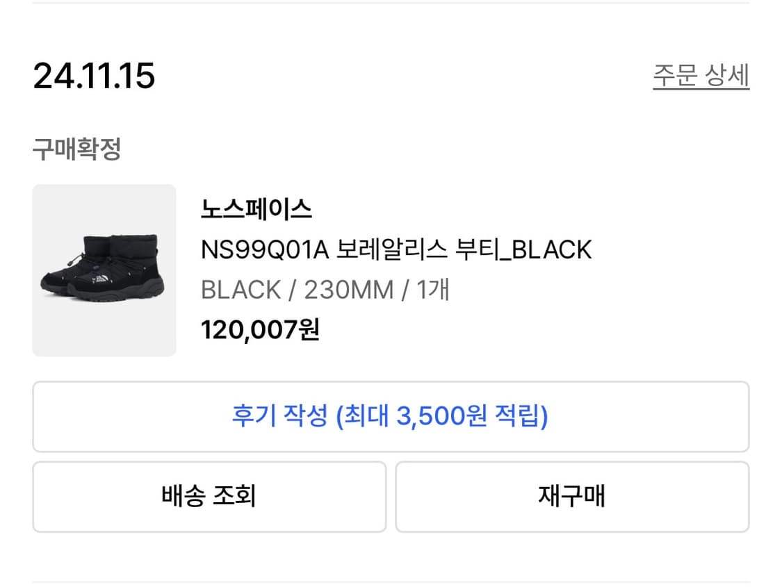 NS99Q01A 노스페이스 보레알리스 부티 블랙 230 새상품 상품이미지4