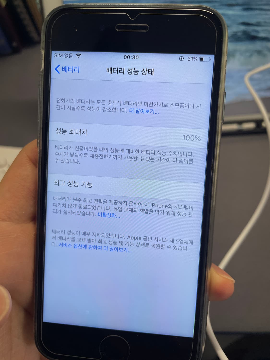 아이폰 6 배터리 효율 100% 상품이미지3