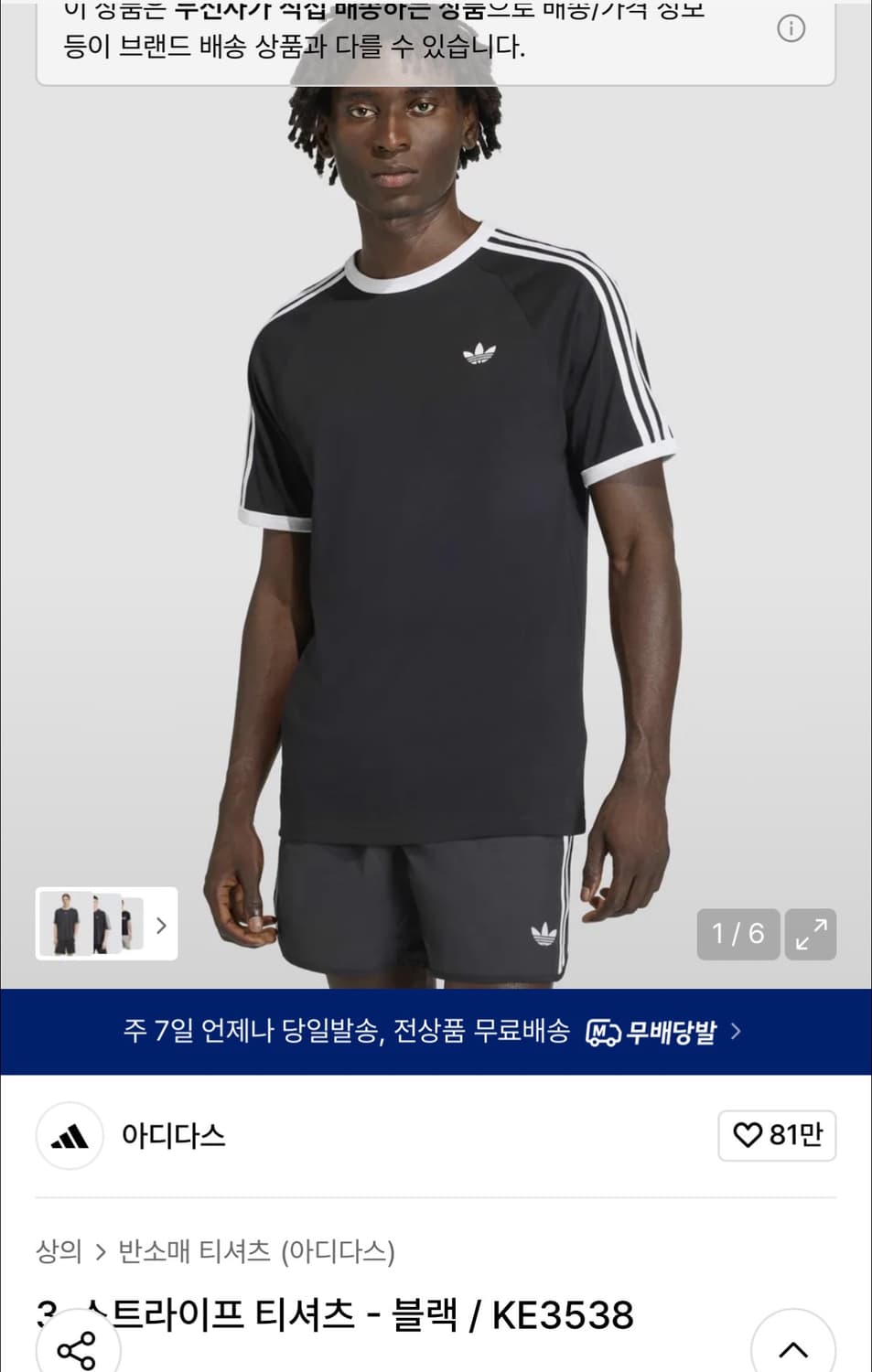 아디다스 3-스트라이프 티셔츠 - 블랙 / KE3538 판매합니다 상품이미지1