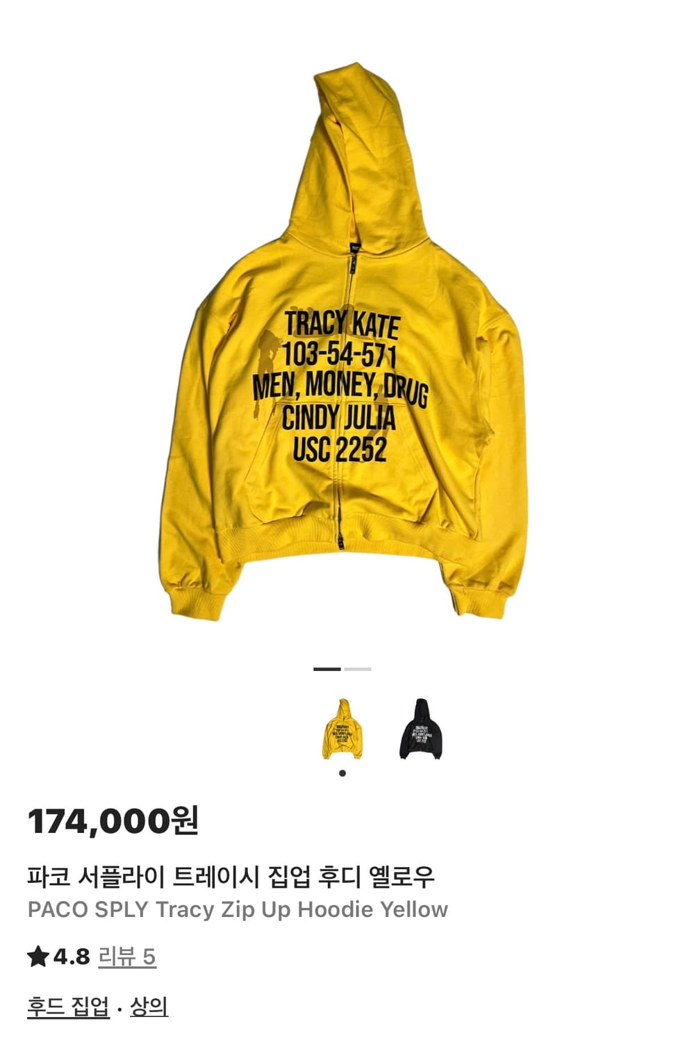 파코 서플라이 트레이시 집업 후디 옐로우 [1사이즈] 상품이미지1