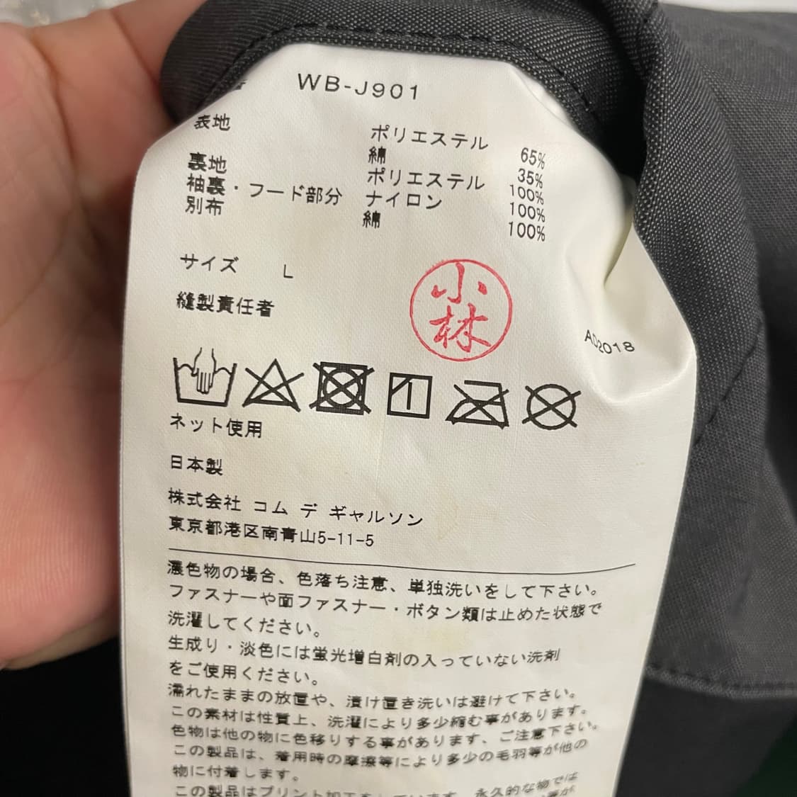 준야와타나베 꼼데가르송 리플렉티브 자켓 상품이미지10