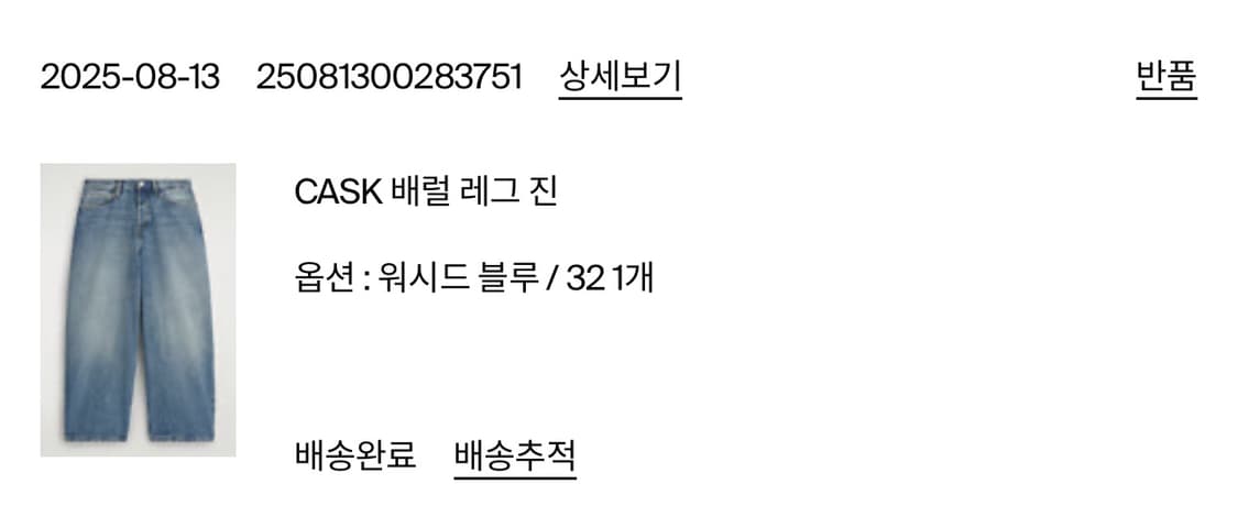 COS 배럴 레그 데님 진 상품이미지3