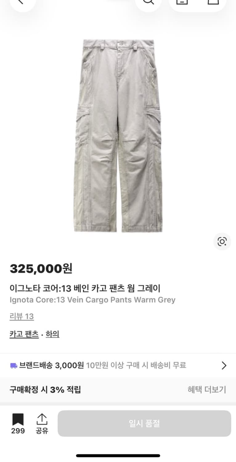 이그노타코어:13 베인카고팬츠 웜그레이 M 상품이미지1